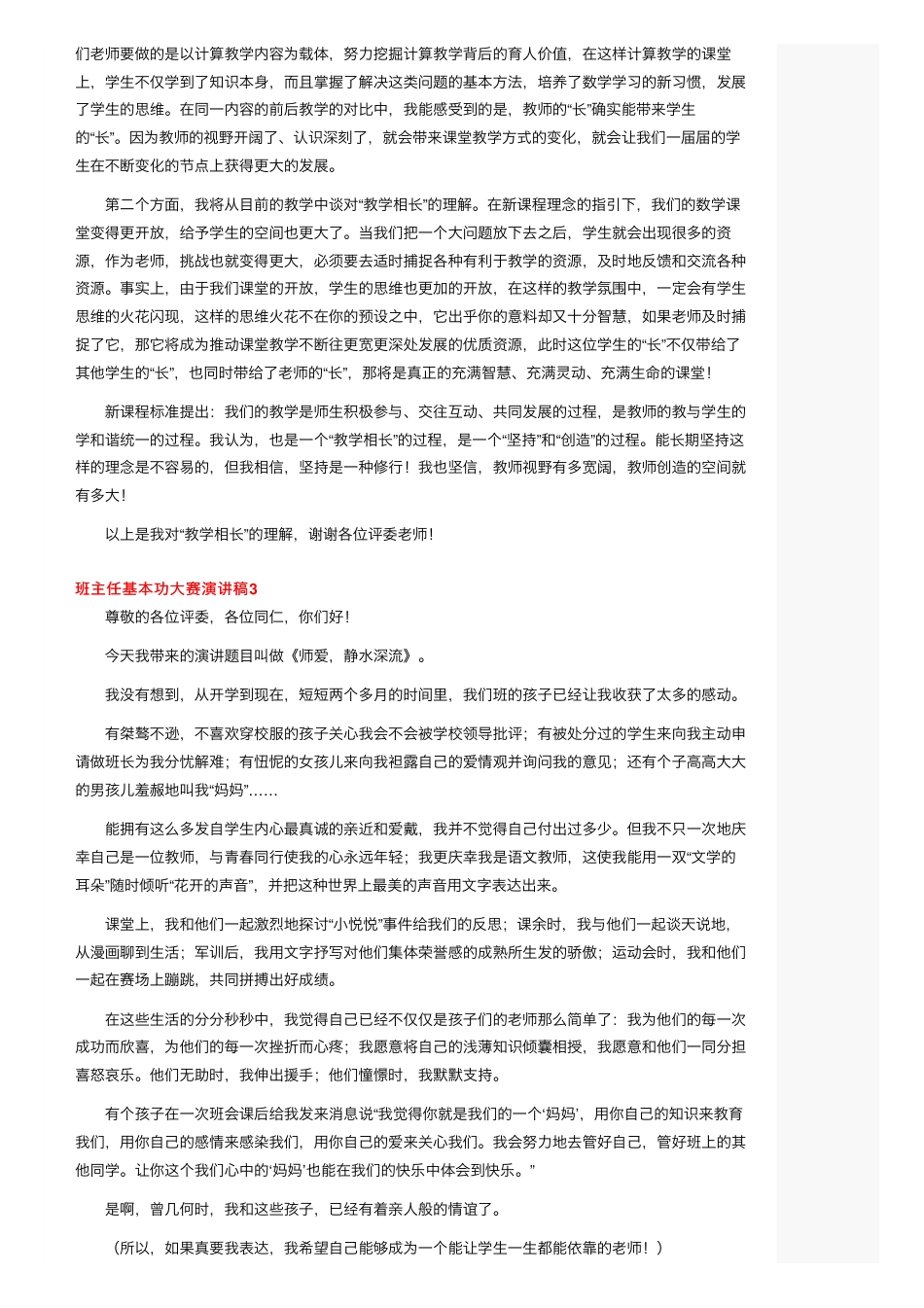 班主任基本功大赛演讲稿_第2页