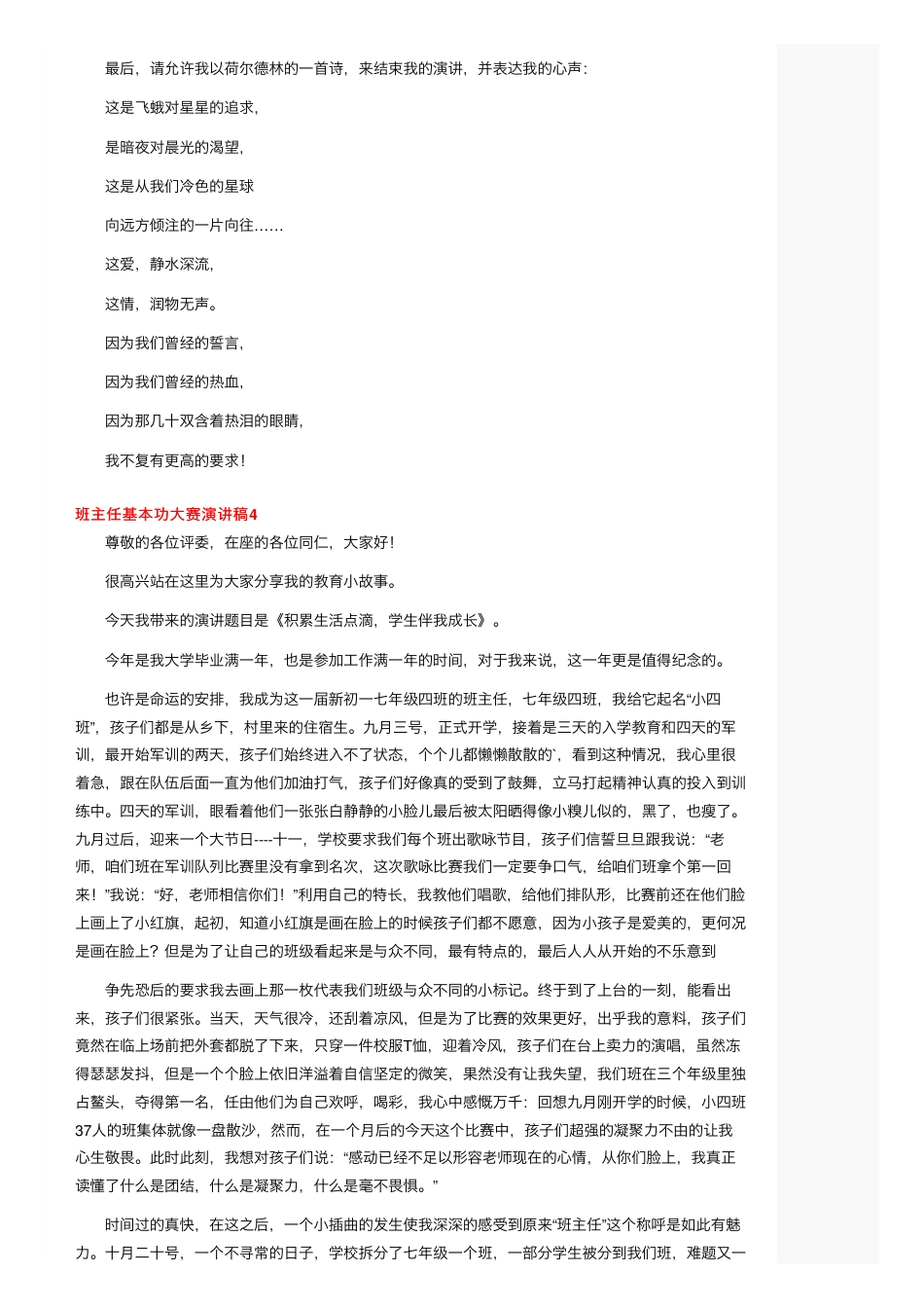 班主任基本功大赛演讲稿_第3页