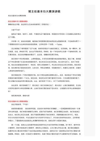 班主任基本功大赛演讲稿