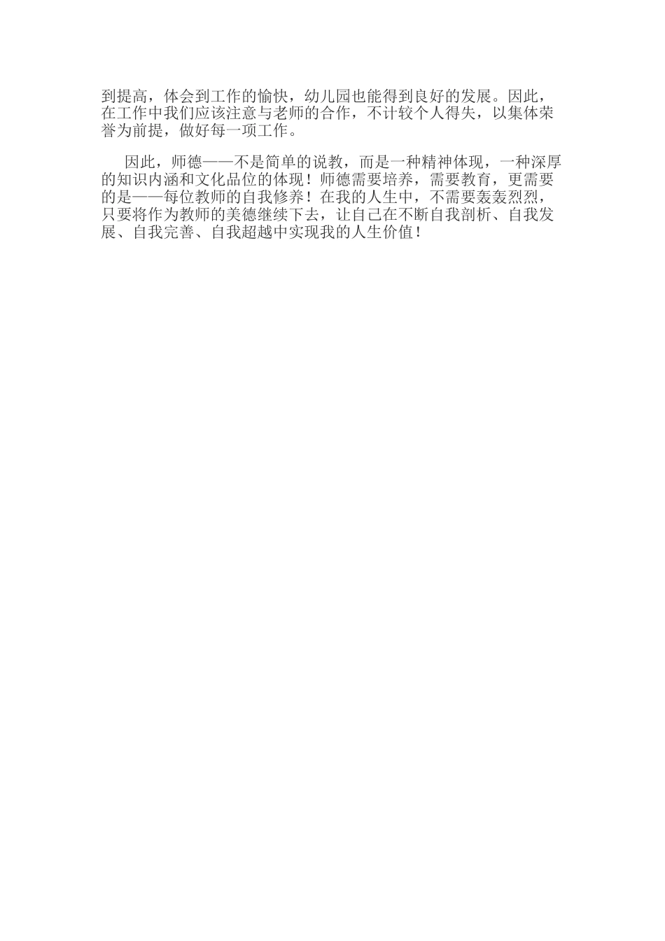 1.师德师风学习心得体会_第2页