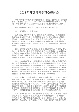 1.师德师风学习心得体会