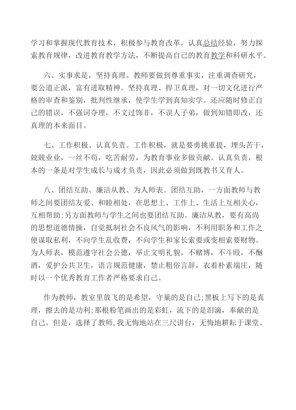 2.师德师风学习心体会5篇__第2页