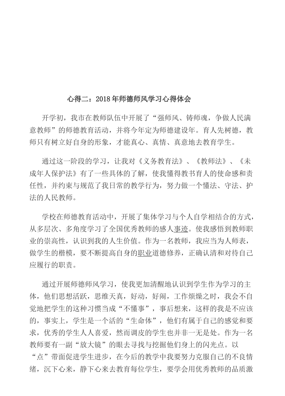 2.师德师风学习心体会5篇__第3页
