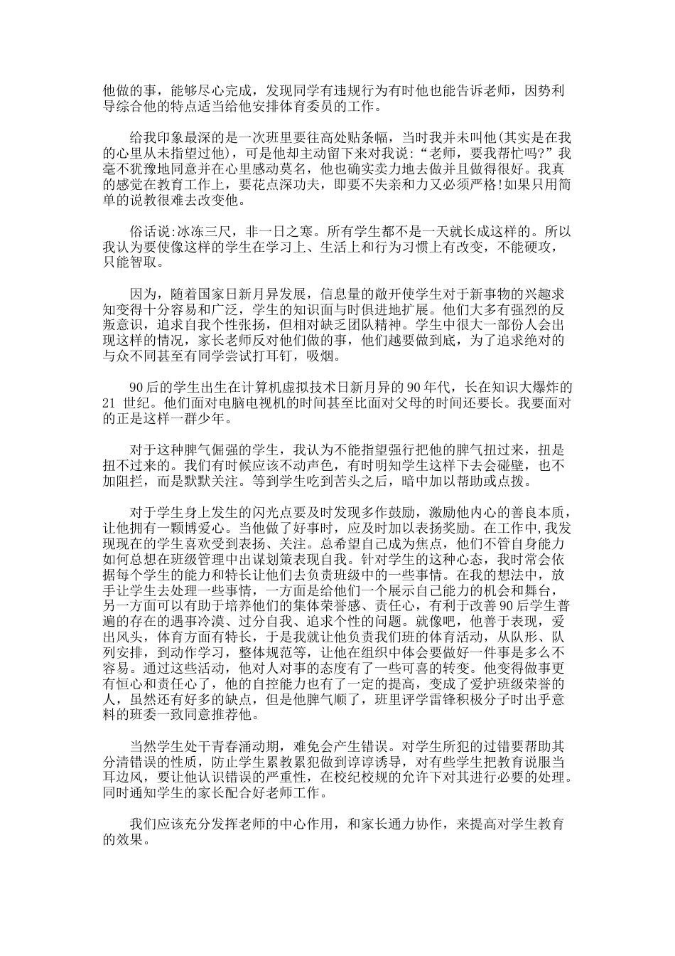 2.班主任个别案例教育叙事_第2页