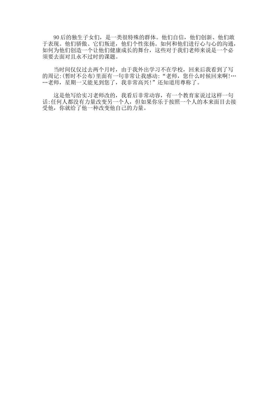 2.班主任个别案例教育叙事_第3页