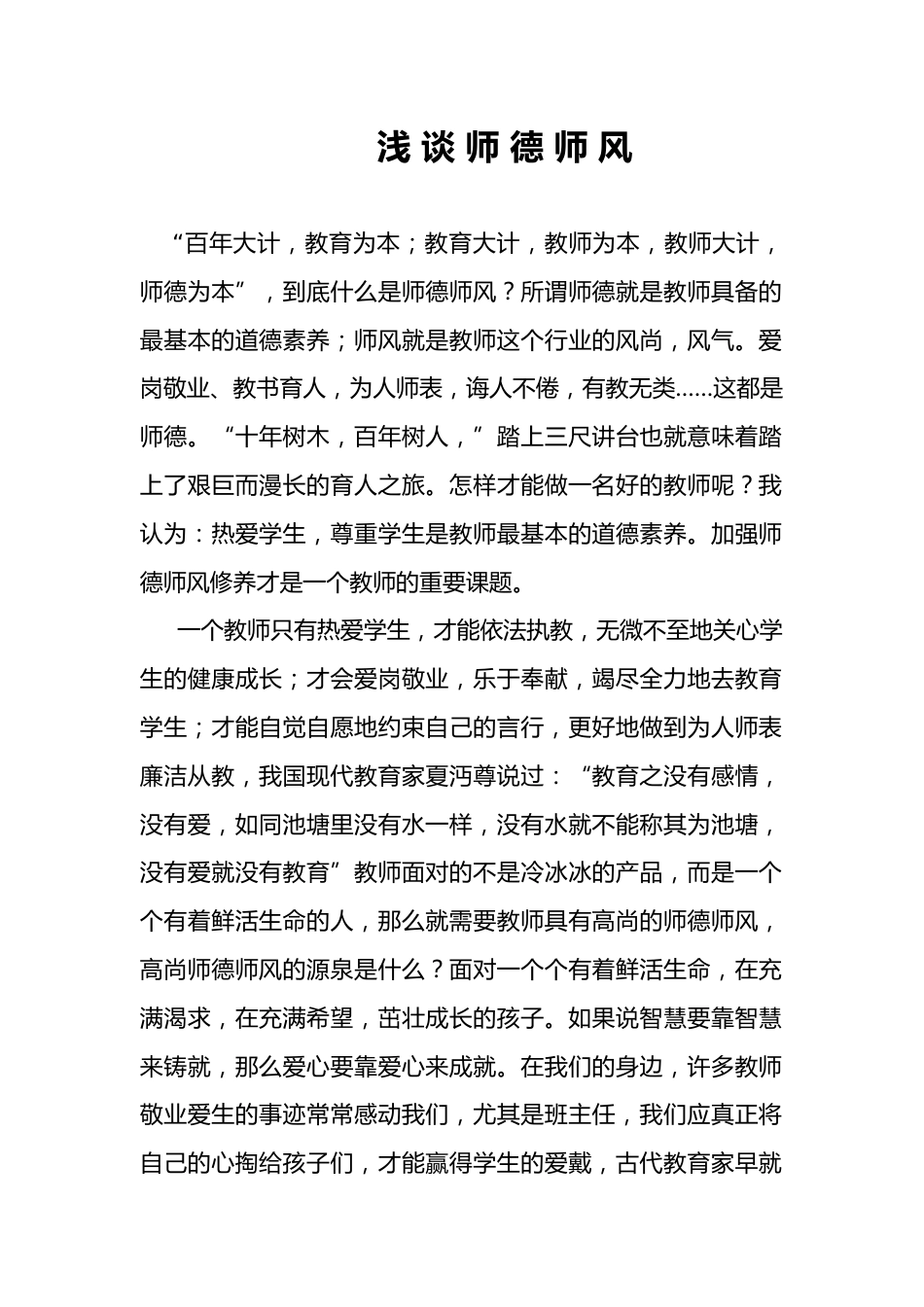 3.师德师风_第1页