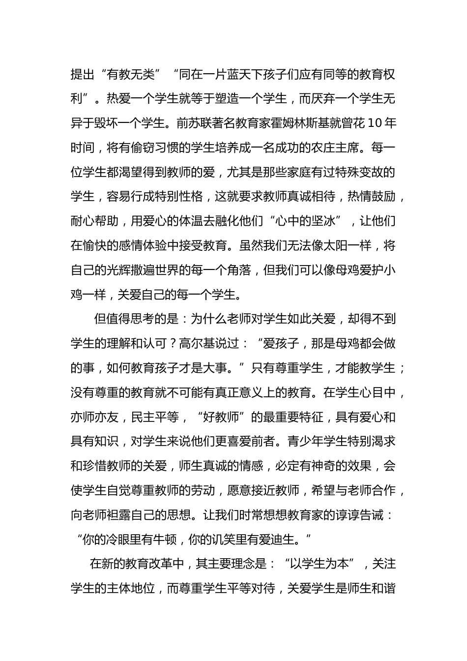3.师德师风_第2页