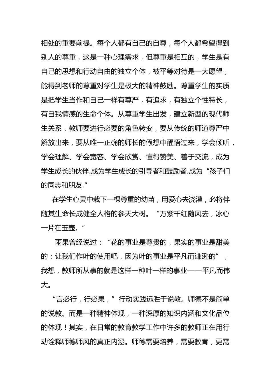 3.师德师风_第3页