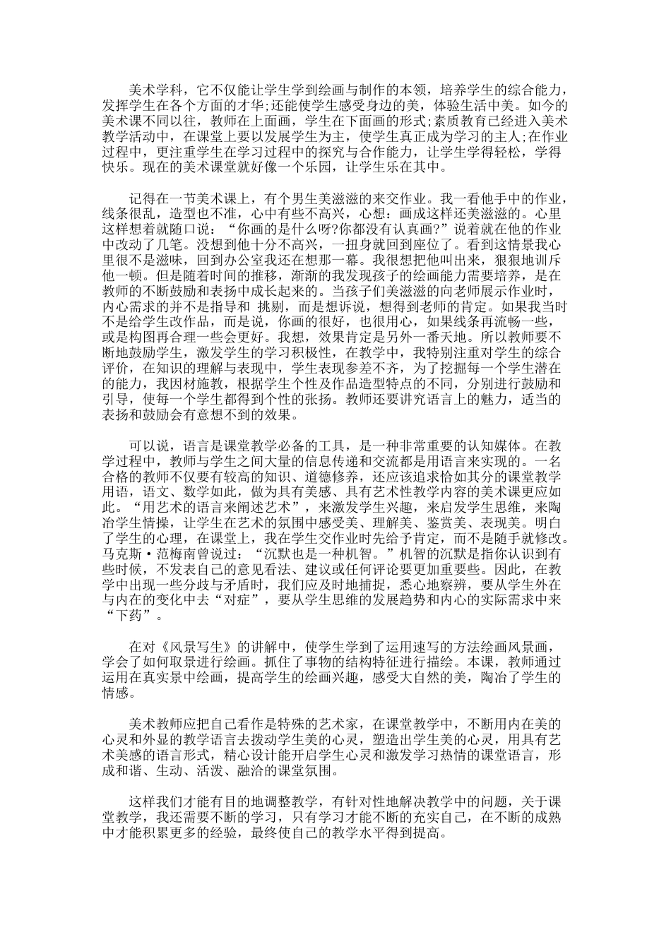 3.美术教育叙事案例优秀范例_第2页