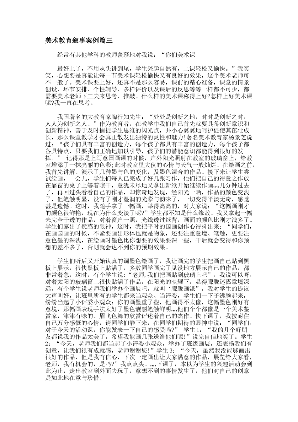 3.美术教育叙事案例优秀范例_第3页