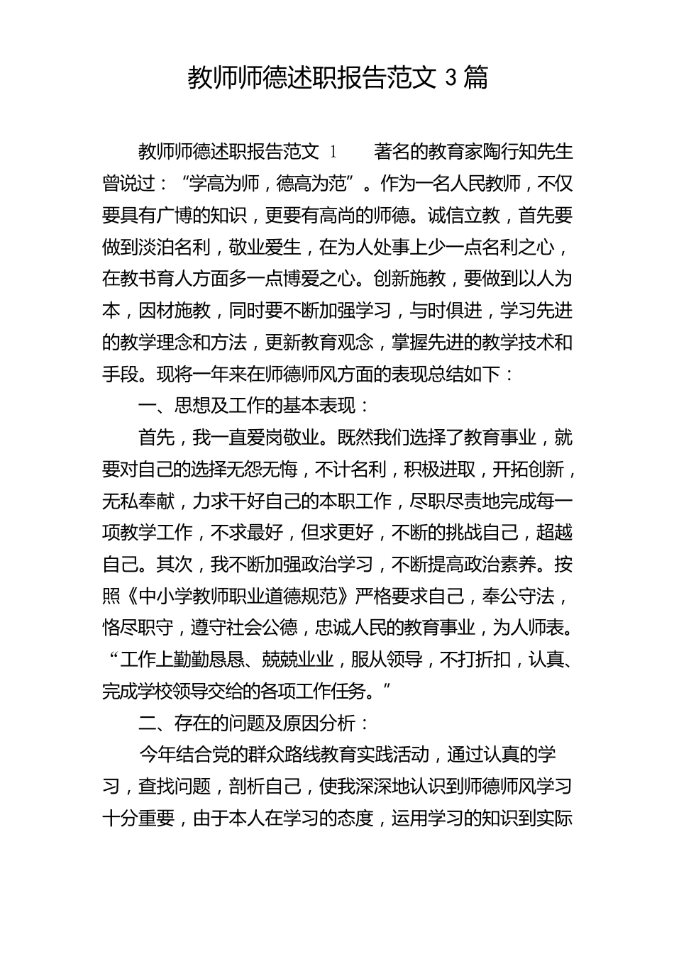 教师师德述职报告范文3篇_第1页