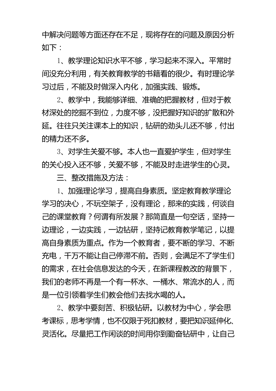 教师师德述职报告范文3篇_第2页