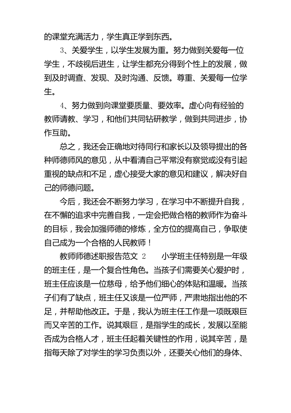 教师师德述职报告范文3篇_第3页