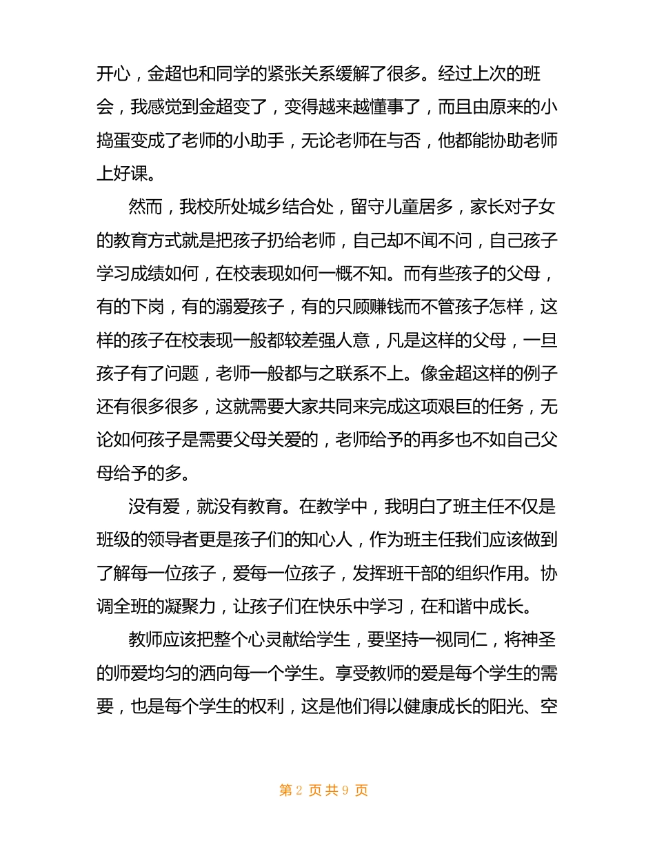 师德师风案例及分析 3篇_第2页