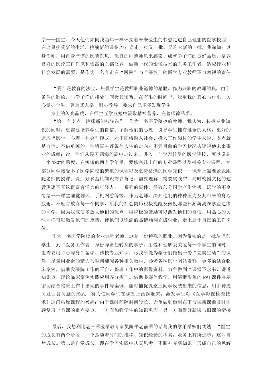 4.师德师风随笔_第2页