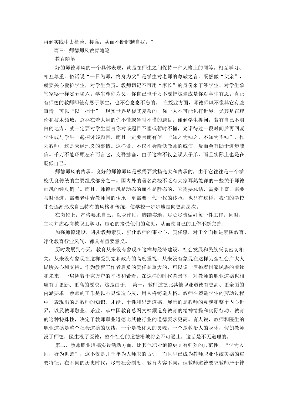 4.师德师风随笔_第3页