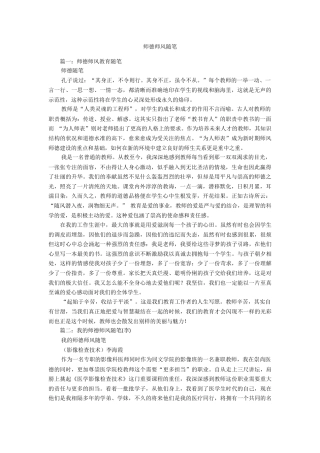 4.师德师风随笔