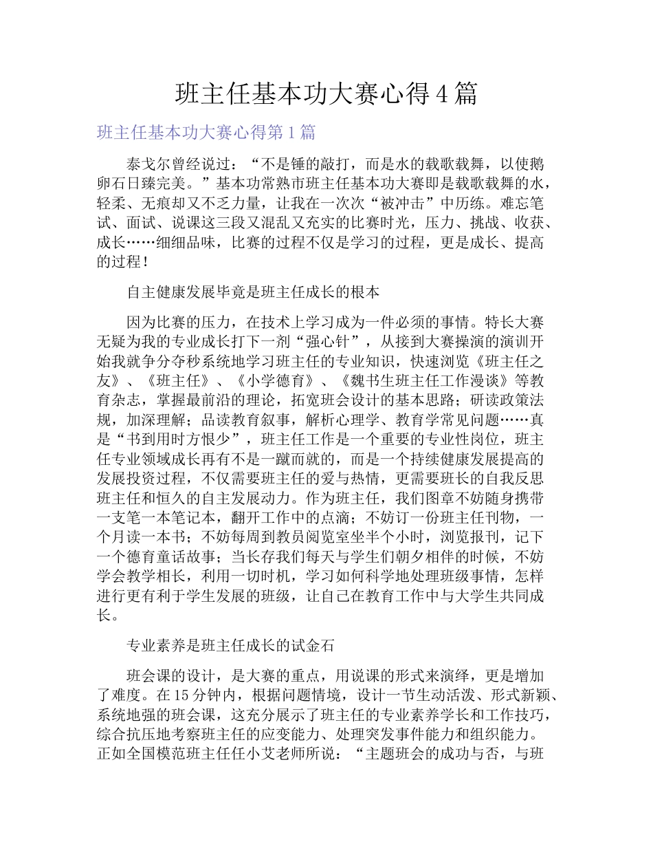 班主任基本功大赛心得4篇_第1页