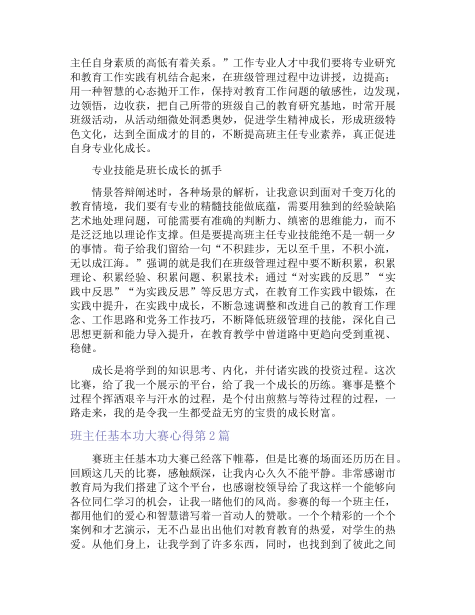 班主任基本功大赛心得4篇_第2页