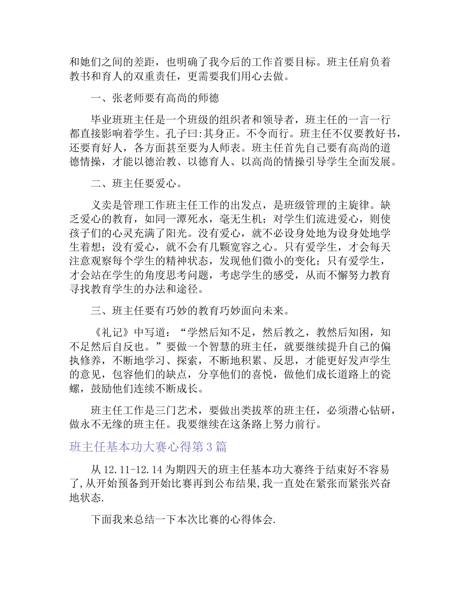 班主任基本功大赛心得4篇_第3页