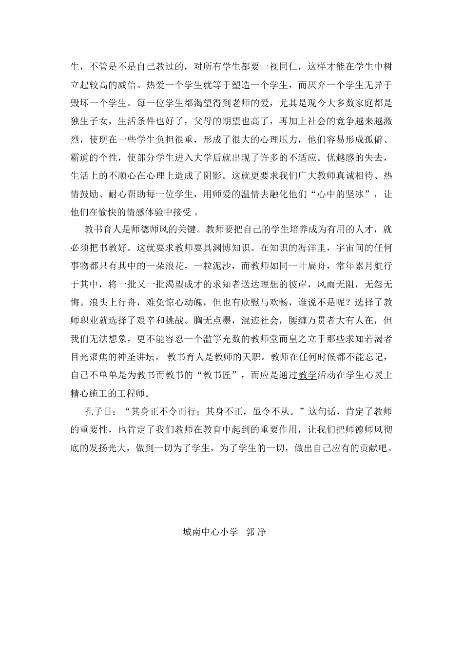 5.我所理解的师德师风_第2页