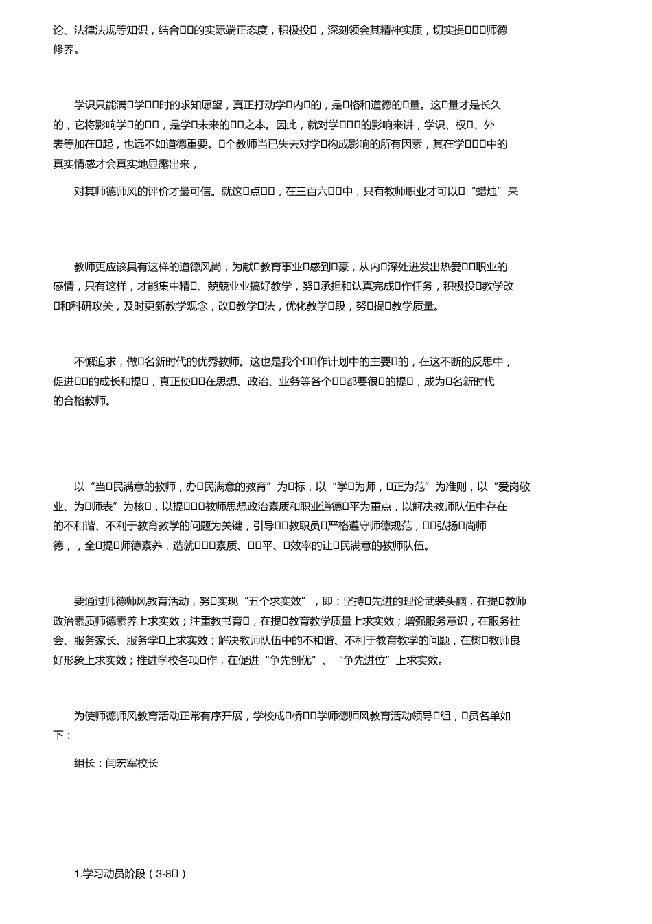 中小学师德学习计划(精选5篇)_第2页