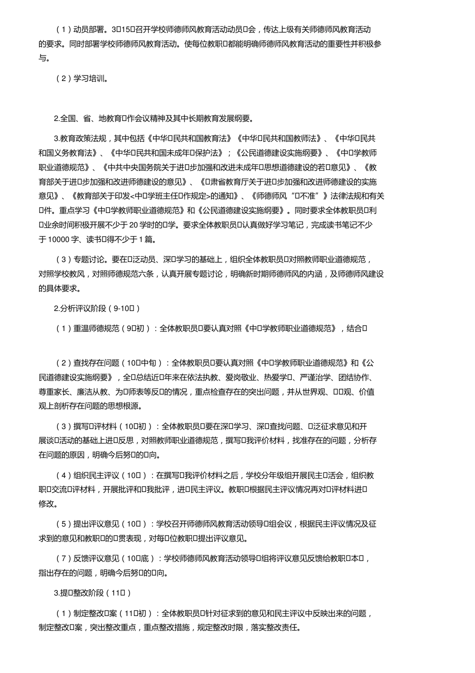 中小学师德学习计划(精选5篇)_第3页