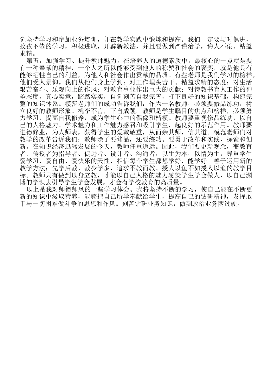 6.我眼中的师德师风__第2页