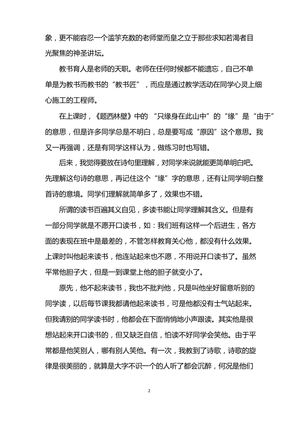 中小学教师师德师风心得体会6篇_第2页