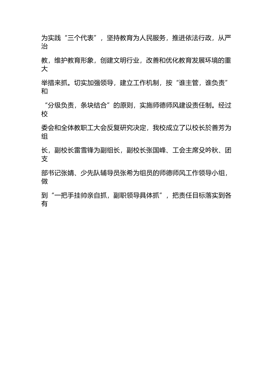 大学教师师德师风工作总结报告6篇_第2页