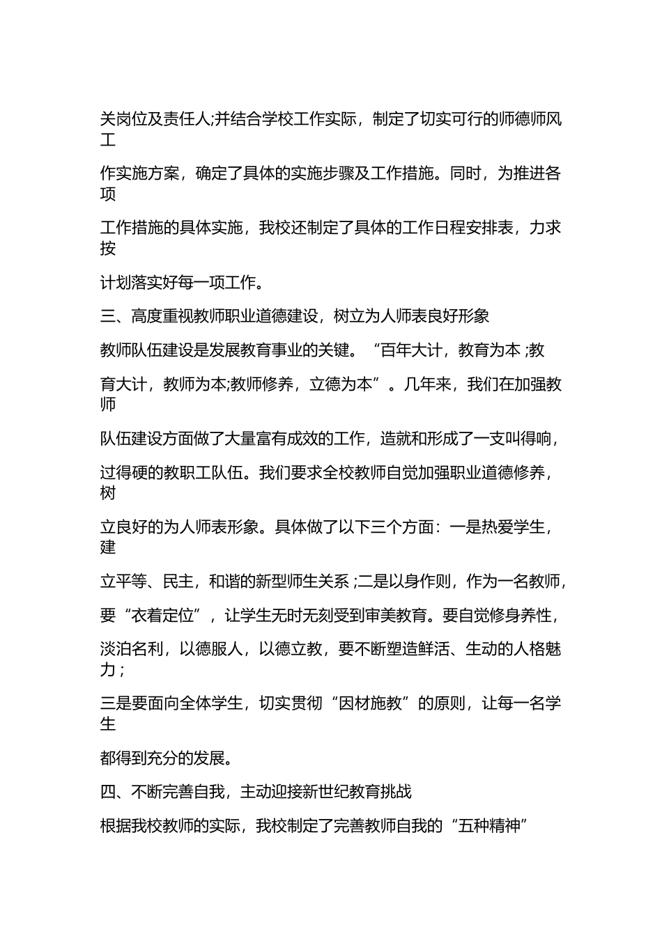 大学教师师德师风工作总结报告6篇_第3页