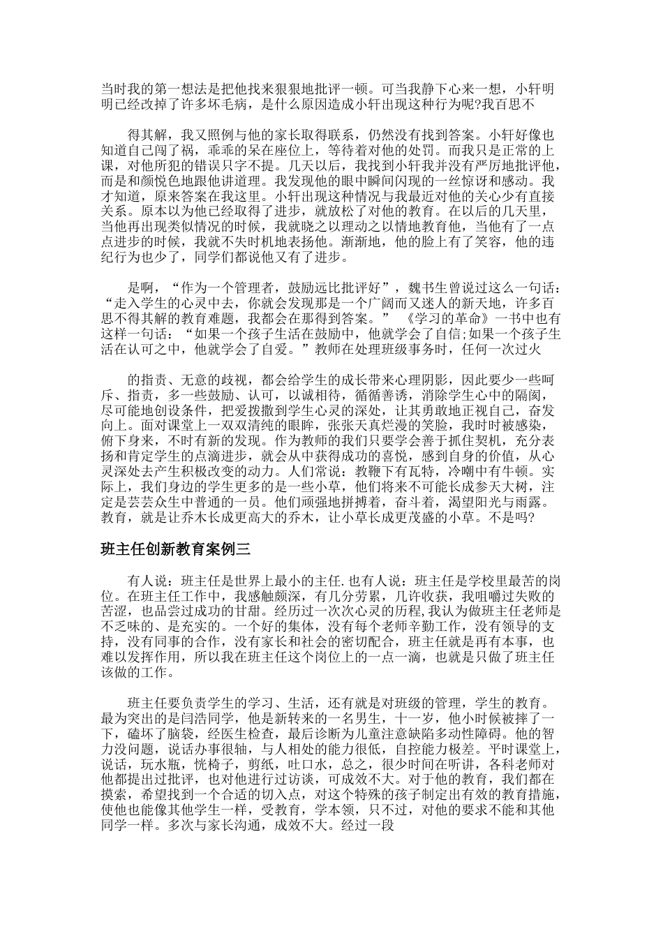 6.班主任创新教育案例_第2页