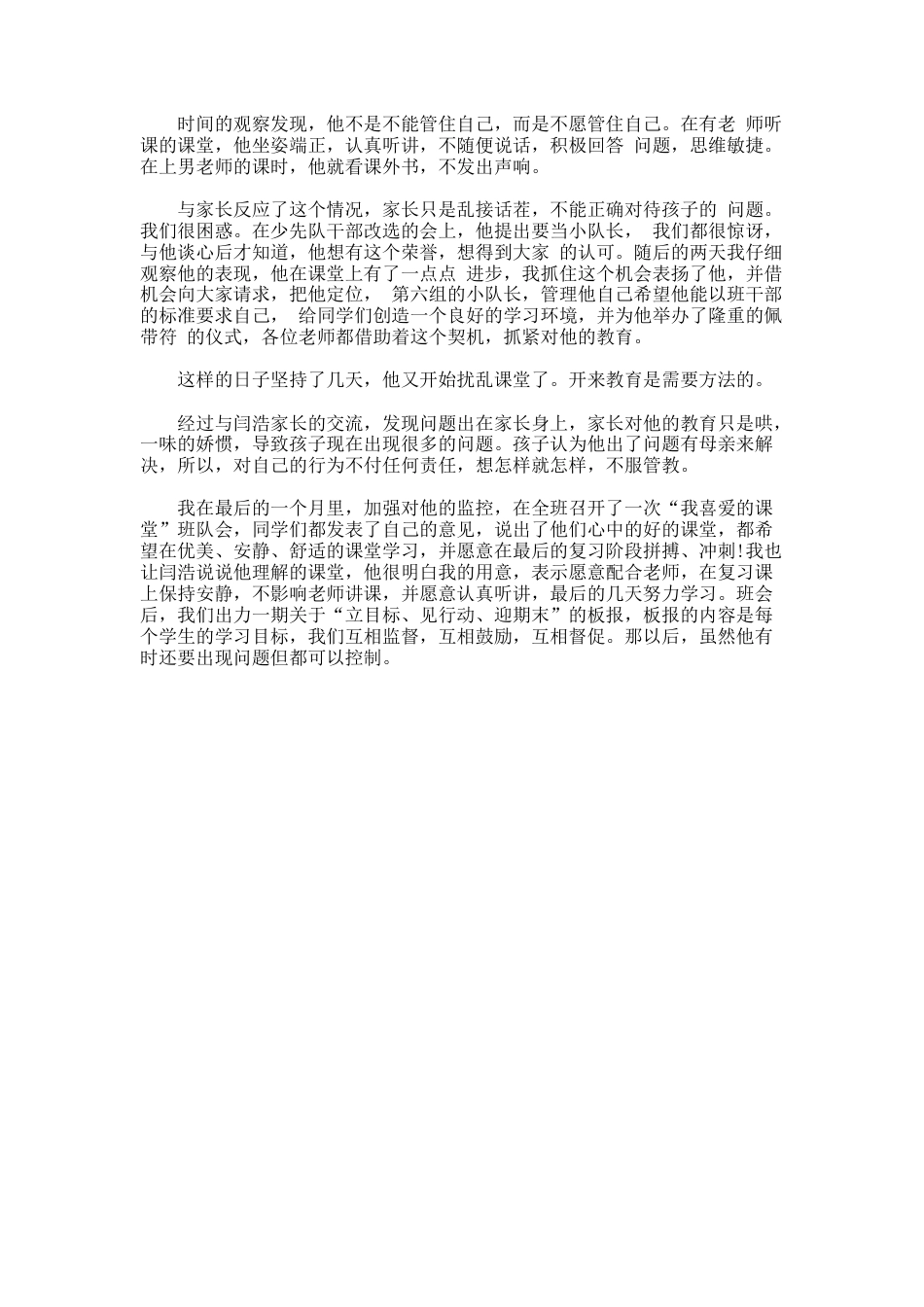 6.班主任创新教育案例_第3页