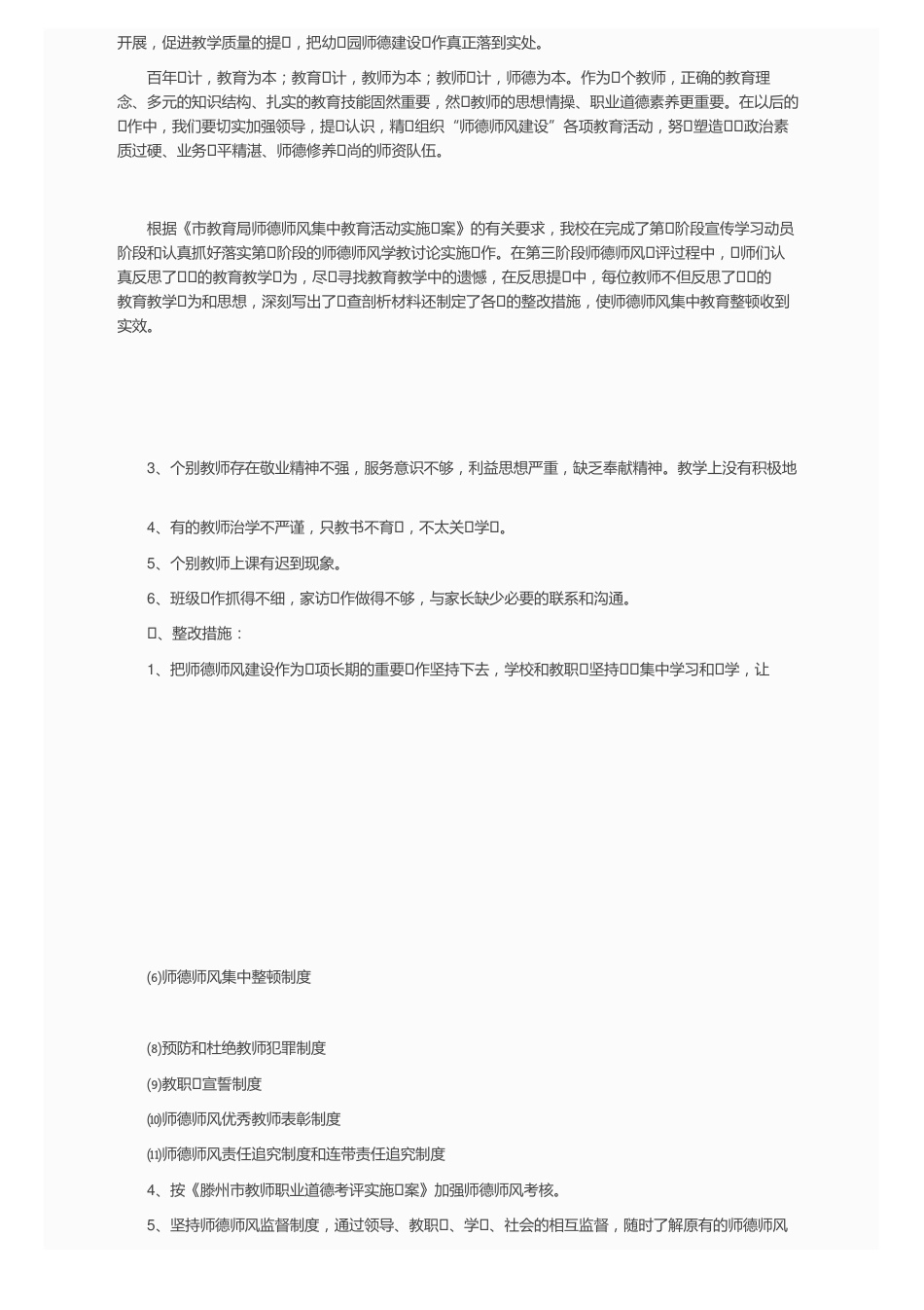 学校师德师风专题教育方案(精选7篇)_第2页