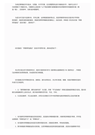 学校师德师风专题教育方案（精选7篇）