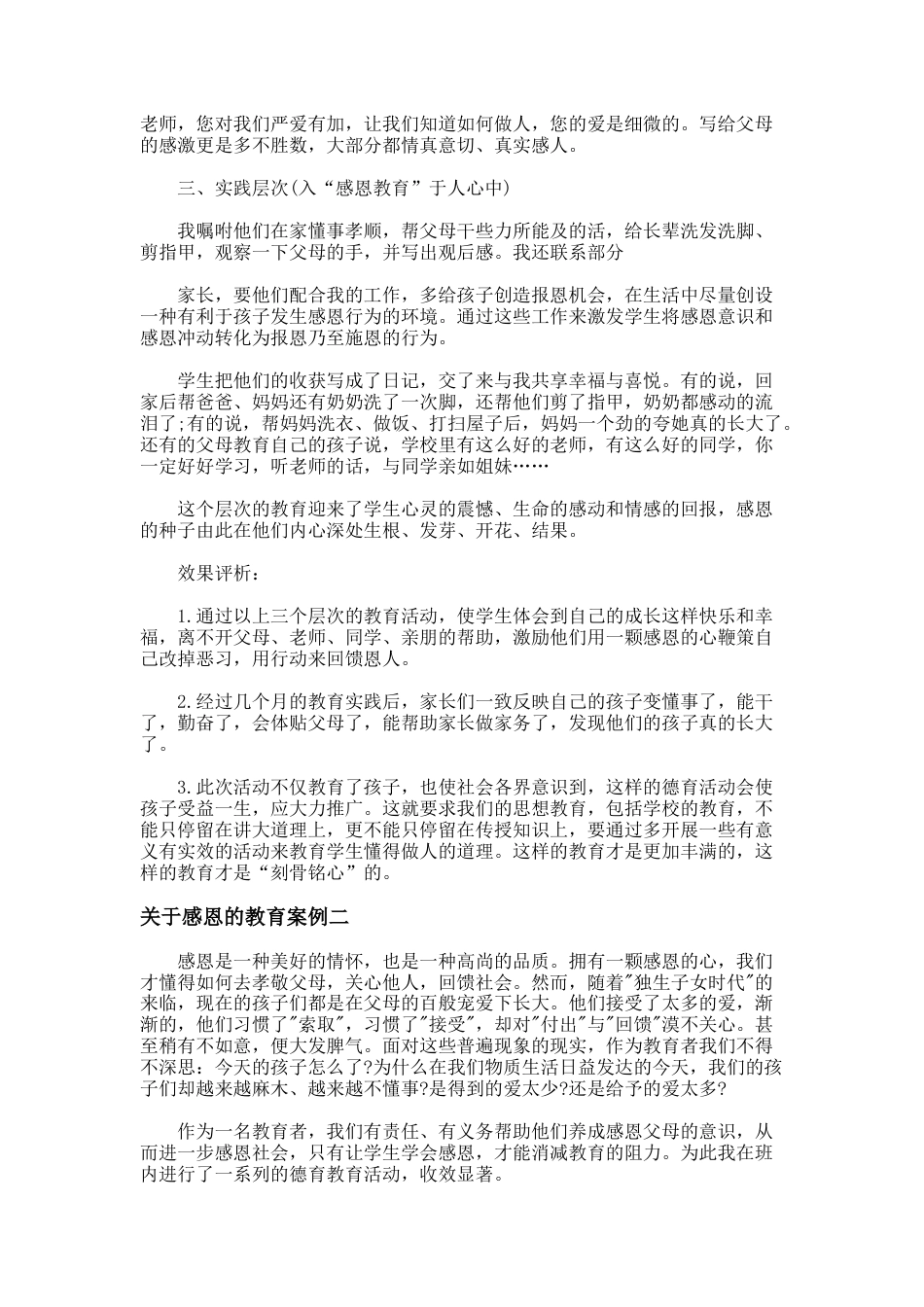 7.关于感恩的教育案例_第2页
