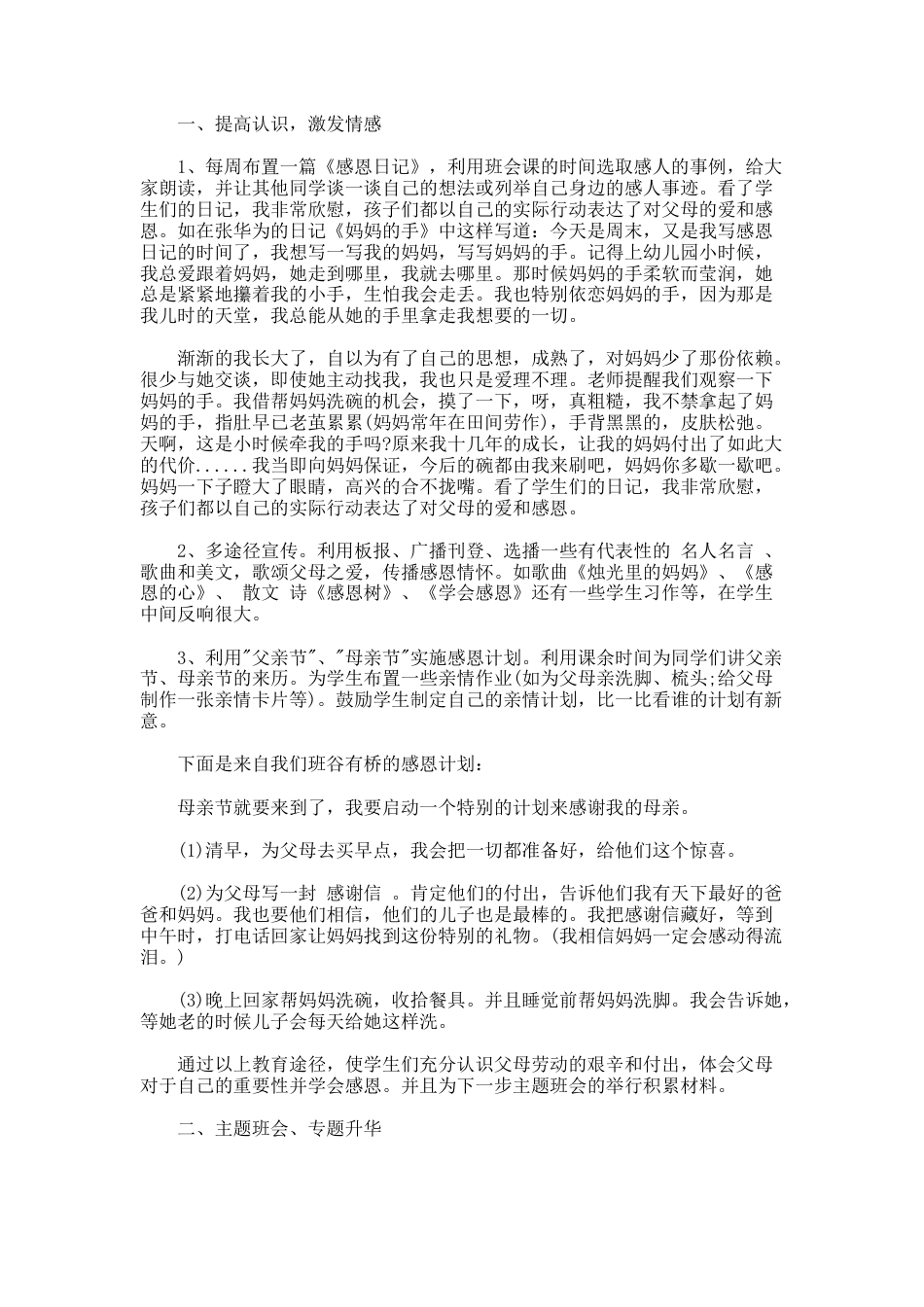 7.关于感恩的教育案例_第3页