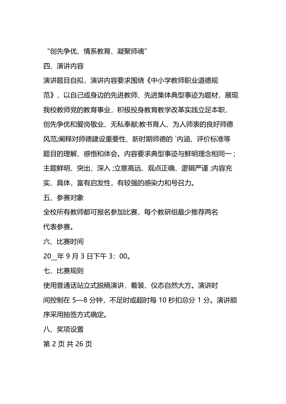 师德师风主题教育活动方案(7篇)_第2页