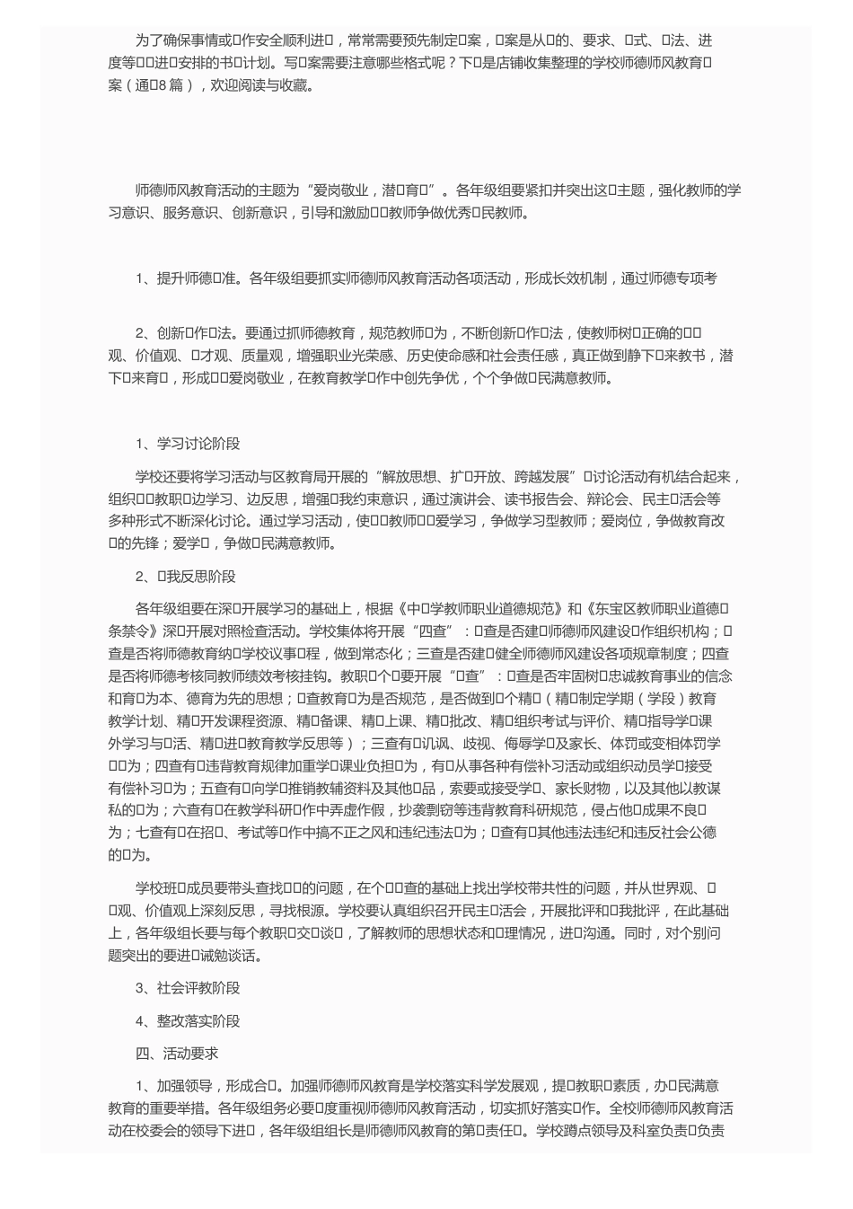 学校师德师风教育方案(通用8篇)_第1页