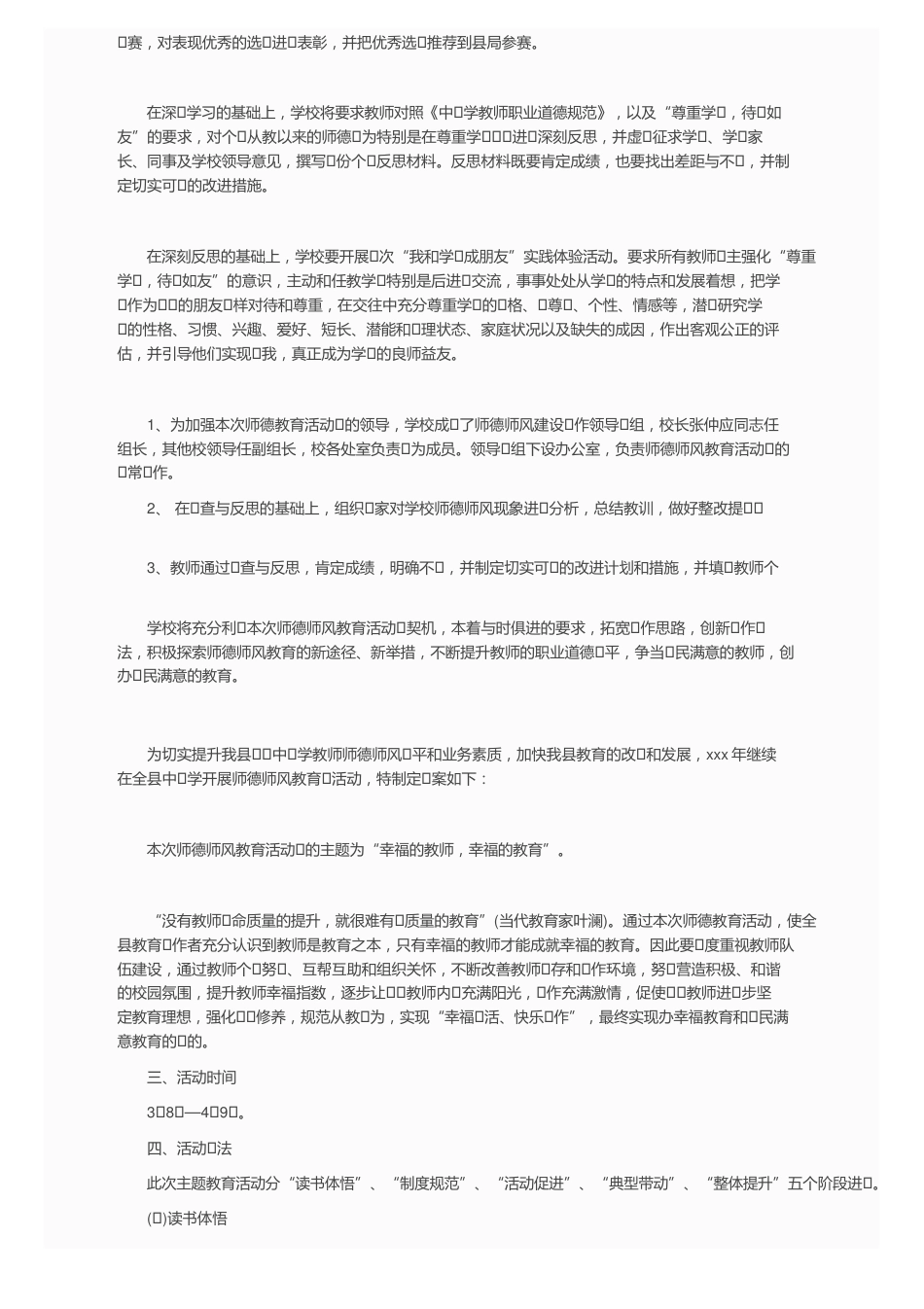 学校师德师风教育方案(通用8篇)_第3页