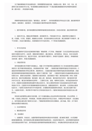 学校师德师风教育方案（通用8篇）