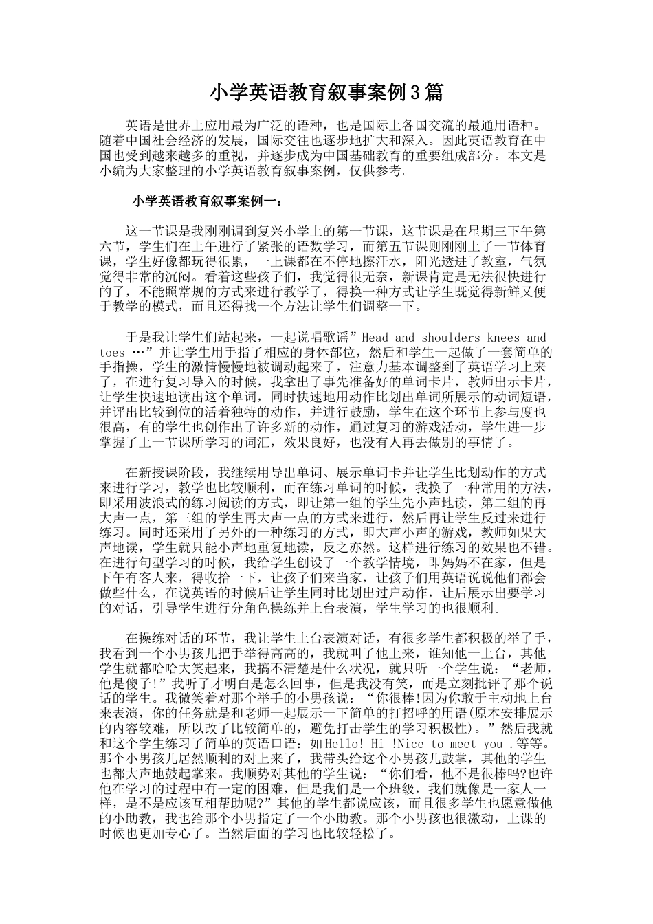 8.小学英语教育叙事案例3篇_第1页