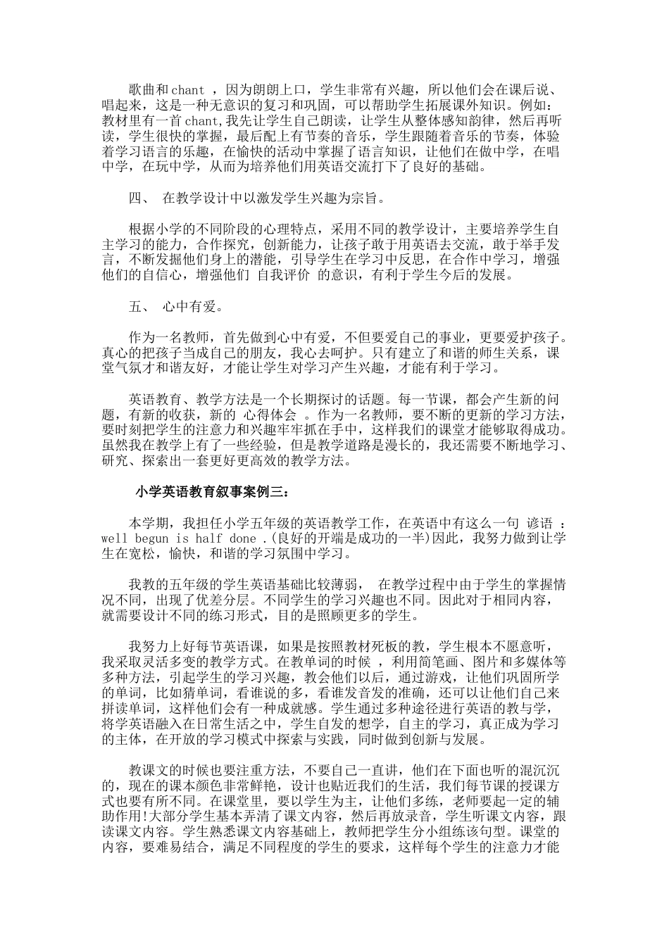 8.小学英语教育叙事案例3篇_第3页