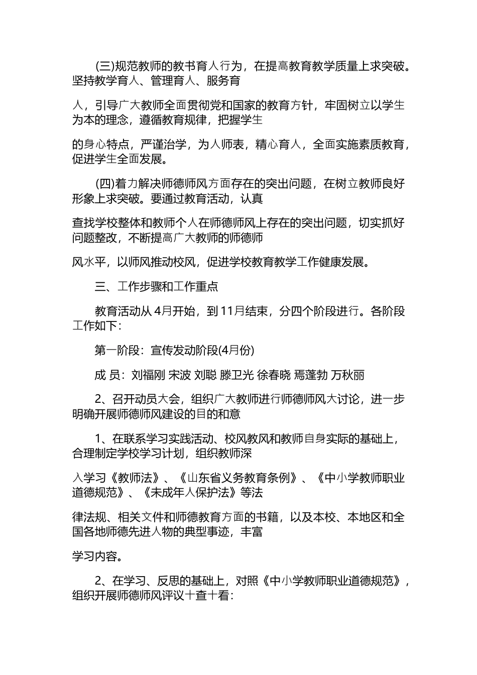 大学师德师风建设年活动实施方案(精选8篇)_第2页