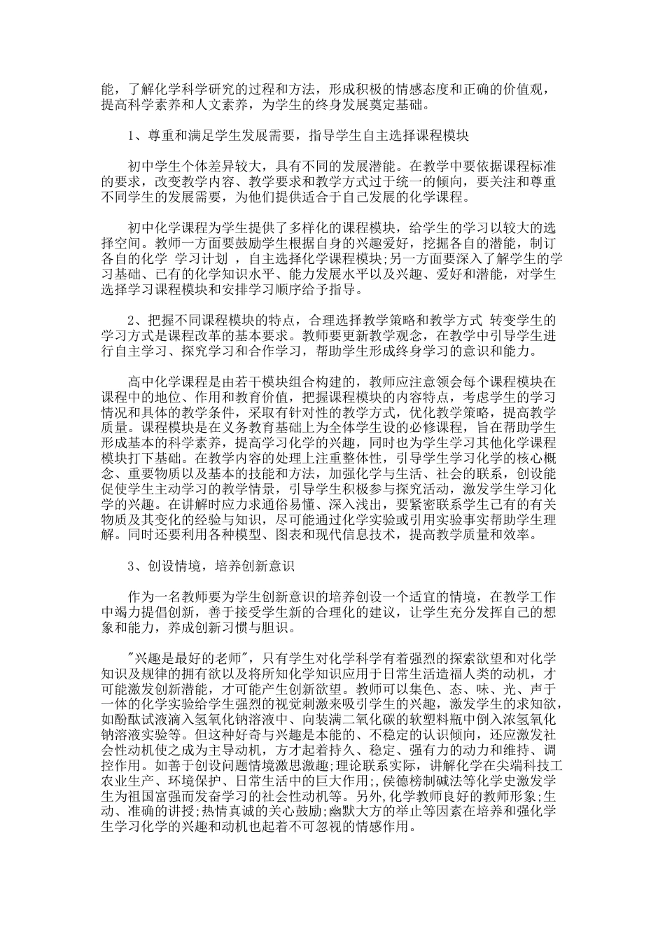 9.初中化学教育叙事案例3篇_第2页