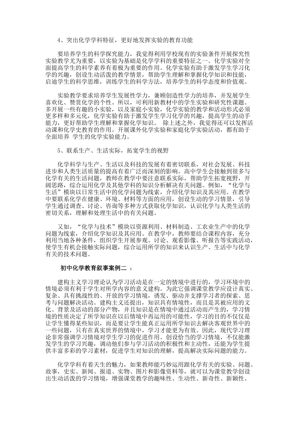 9.初中化学教育叙事案例3篇_第3页