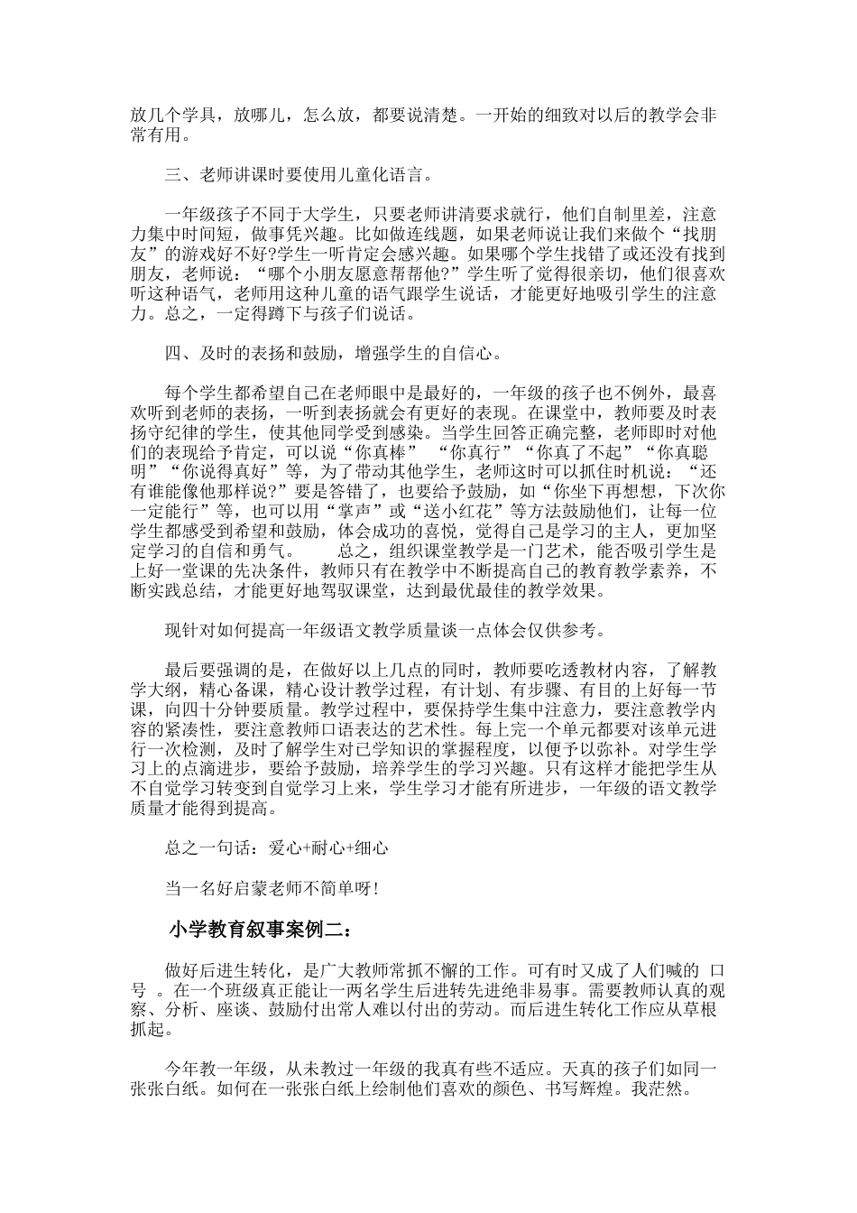 10.小学教育叙事案例3篇_第2页