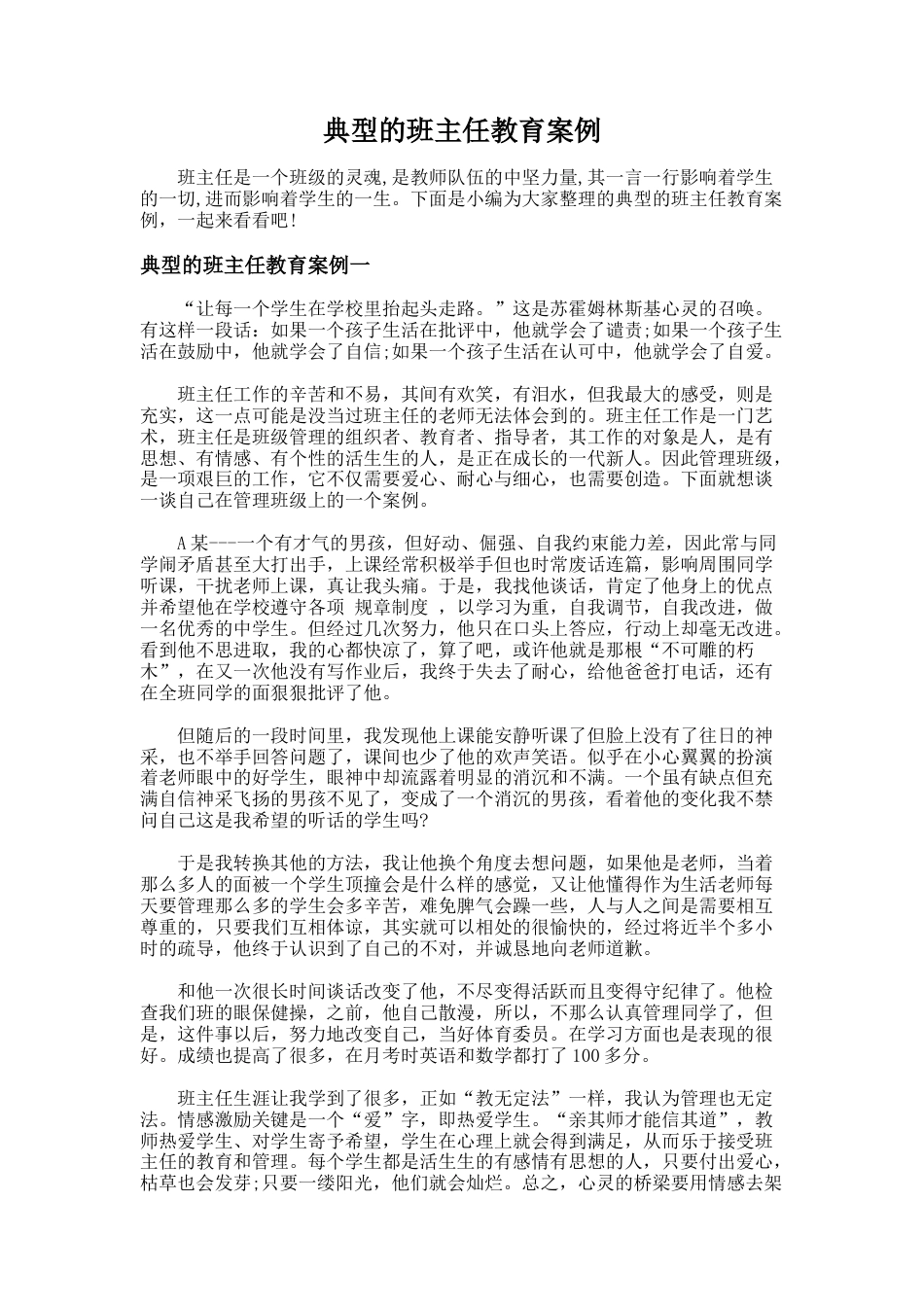 11.典型的班主任教育案例_第1页