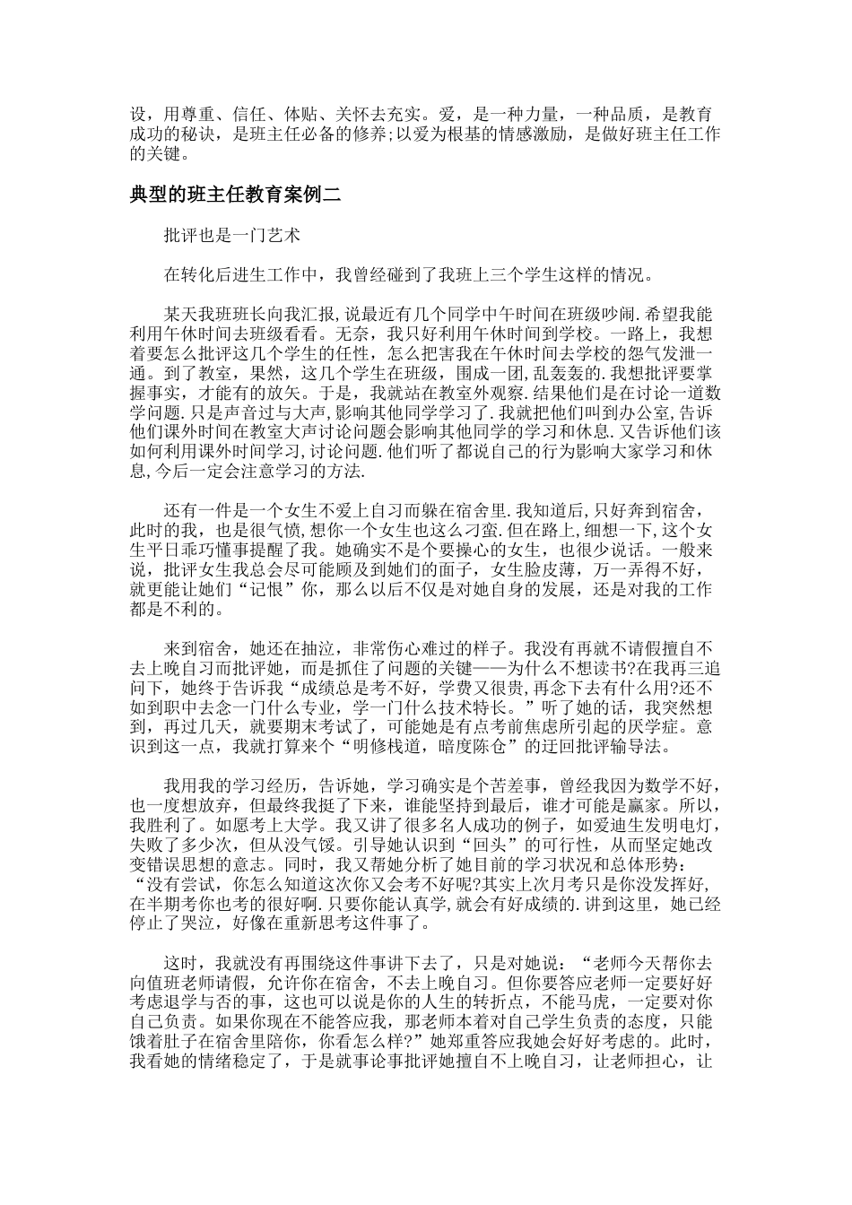 11.典型的班主任教育案例_第2页