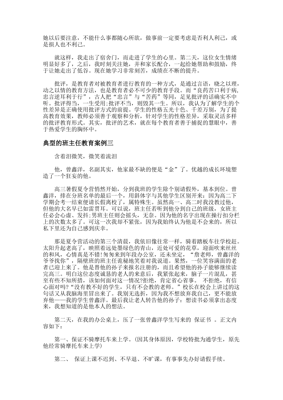 11.典型的班主任教育案例_第3页